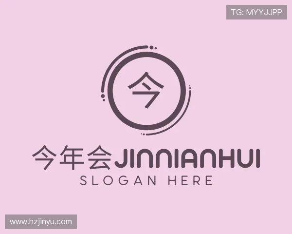 认识今年会jinnianhui